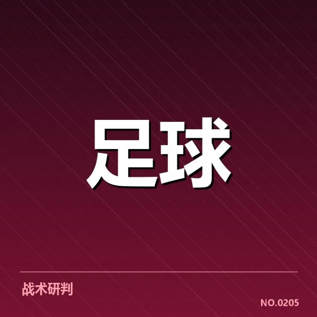 已确认的比赛结果与关键数据