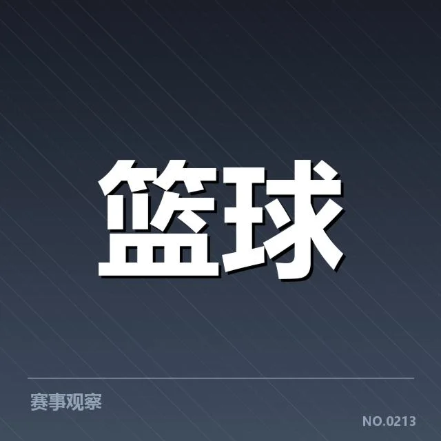 已确认的核心数据及参赛球员名单