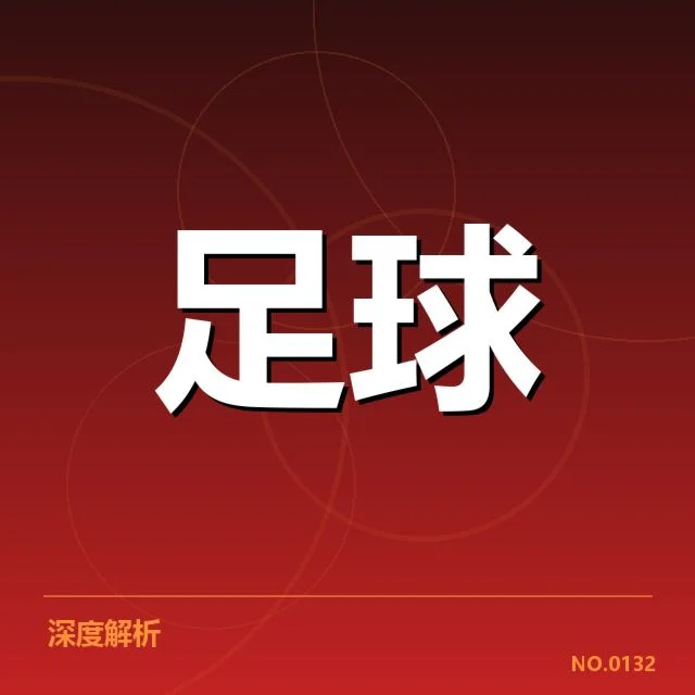 英格兰足总杯积分榜走势：球队排名变化原因揭秘