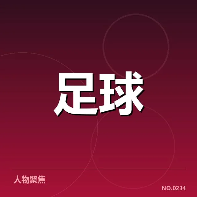 中超争冠格局：山东泰山与上海海港谁更具优势