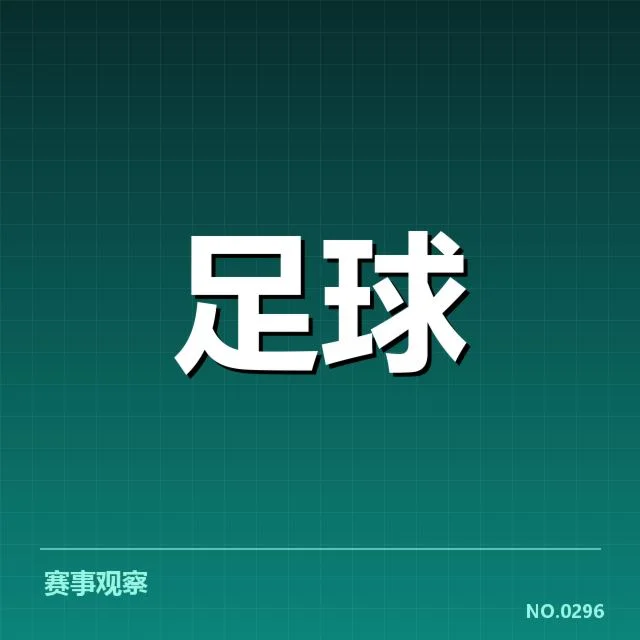 波尔图轮换策略：球队阵容调整成效几何