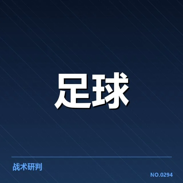波尔图已确认轮换阵容与赛程安排
